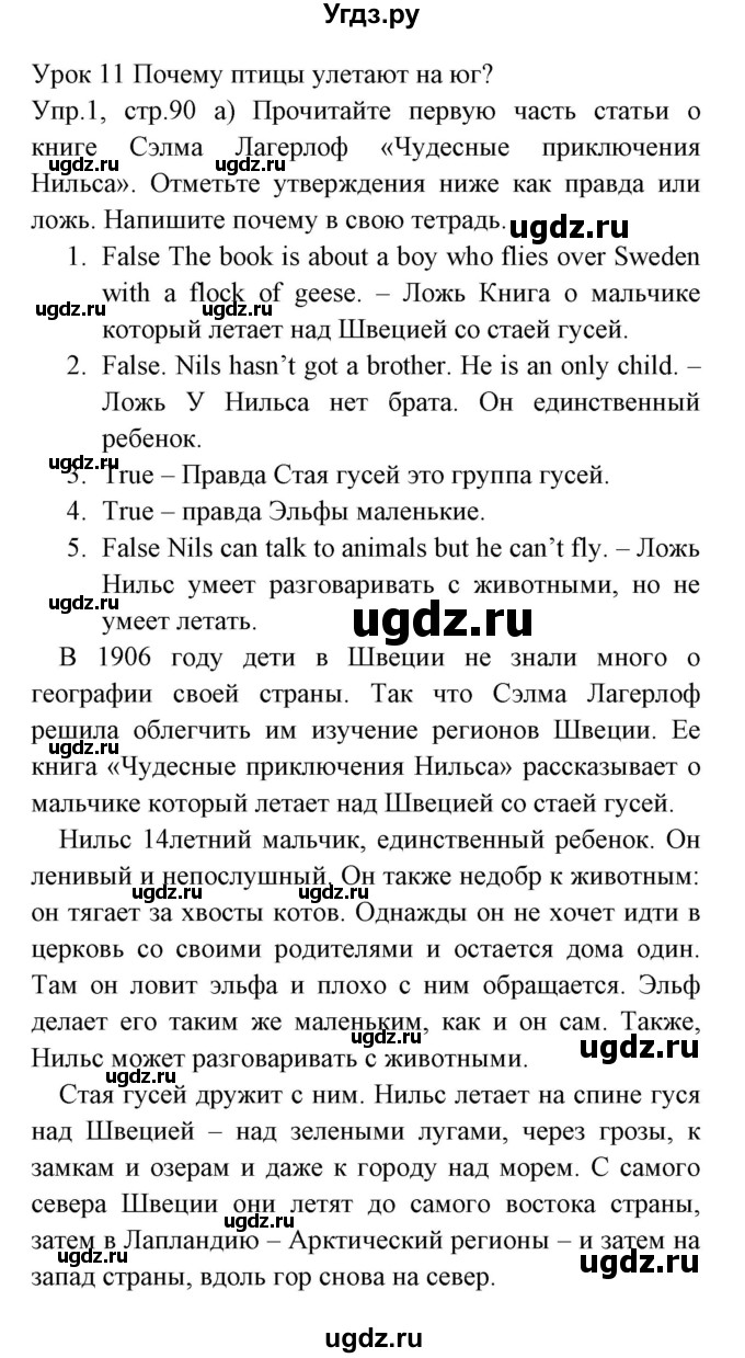 ГДЗ (Решебник) по английскому языку 5 класс (рабочая тетрадь) Демченко Н.В. / часть 2. страница / 90