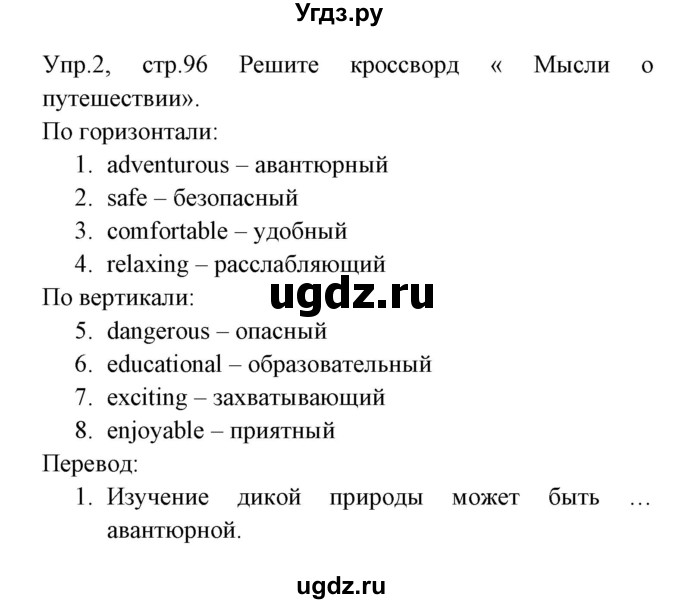 ГДЗ (Решебник) по английскому языку 5 класс (рабочая тетрадь) Демченко Н.В. / часть 2. страница / 96