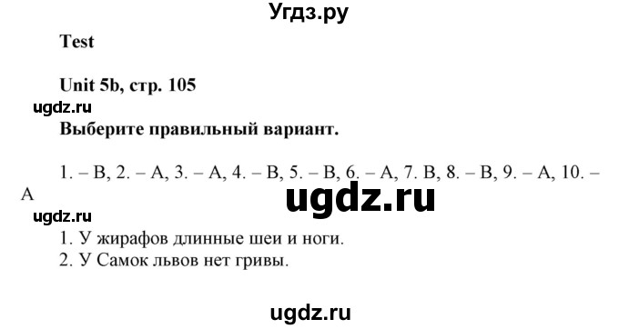 ГДЗ (Решебник) по английскому языку 5 класс (контрольные задания Spotlight) Ваулина Ю.Е. / страница номер / 105