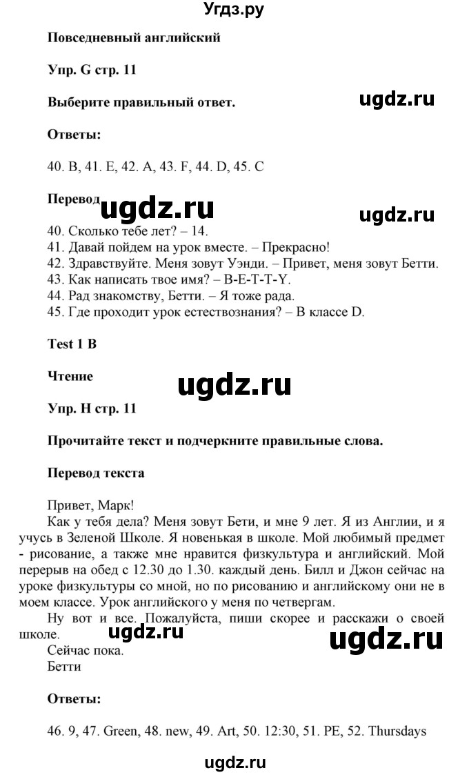 ГДЗ (Решебник) по английскому языку 5 класс (контрольные задания Spotlight) Ваулина Ю.Е. / страница номер / 11(продолжение 2)