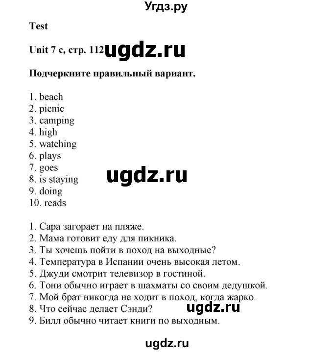 ГДЗ (Решебник) по английскому языку 5 класс (контрольные задания Spotlight) Ваулина Ю.Е. / страница номер / 112