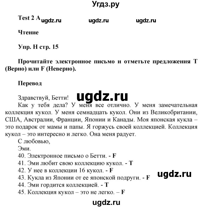 ГДЗ (Решебник) по английскому языку 5 класс (контрольные задания Spotlight) Ваулина Ю.Е. / страница номер / 15