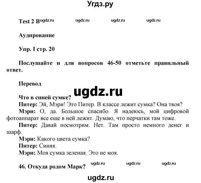 ГДЗ (Решебник) по английскому языку 5 класс (контрольные задания Spotlight) Ваулина Ю.Е. / страница номер / 20