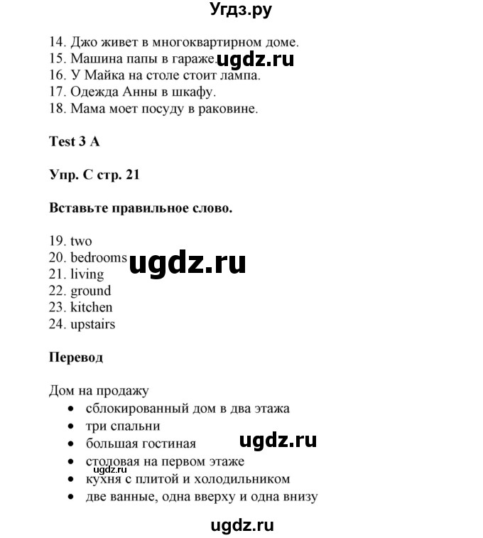 ГДЗ (Решебник) по английскому языку 5 класс (контрольные задания Spotlight) Ваулина Ю.Е. / страница номер / 21(продолжение 2)