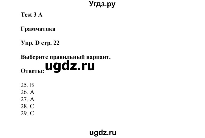 ГДЗ (Решебник) по английскому языку 5 класс (контрольные задания Spotlight) Ваулина Ю.Е. / страница номер / 22