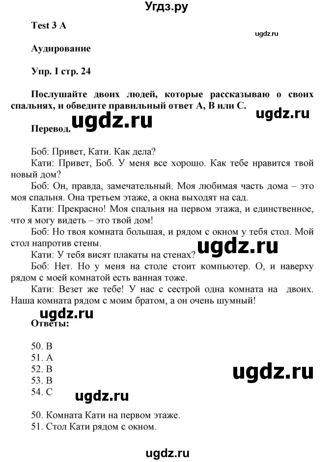 ГДЗ (Решебник) по английскому языку 5 класс (контрольные задания Spotlight) Ваулина Ю.Е. / страница номер / 24