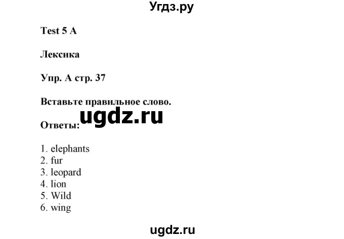 ГДЗ (Решебник) по английскому языку 5 класс (контрольные задания Spotlight) Ваулина Ю.Е. / страница номер / 37