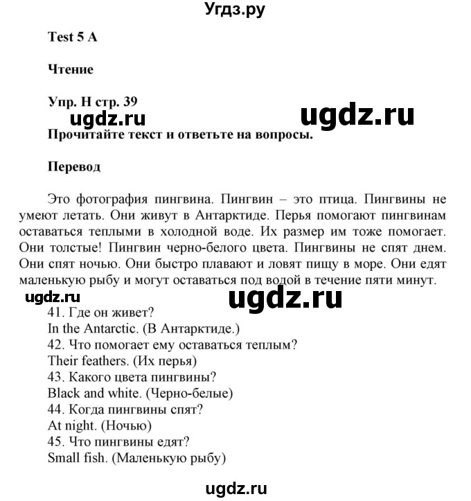 ГДЗ (Решебник) по английскому языку 5 класс (контрольные задания Spotlight) Ваулина Ю.Е. / страница номер / 39