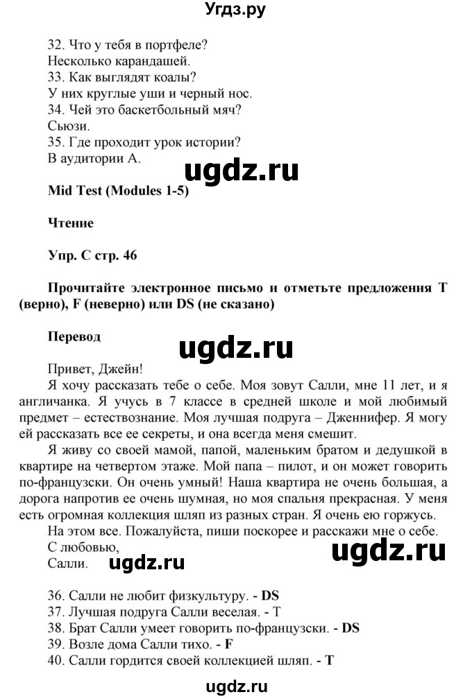 ГДЗ (Решебник) по английскому языку 5 класс (контрольные задания Spotlight) Ваулина Ю.Е. / страница номер / 46(продолжение 2)