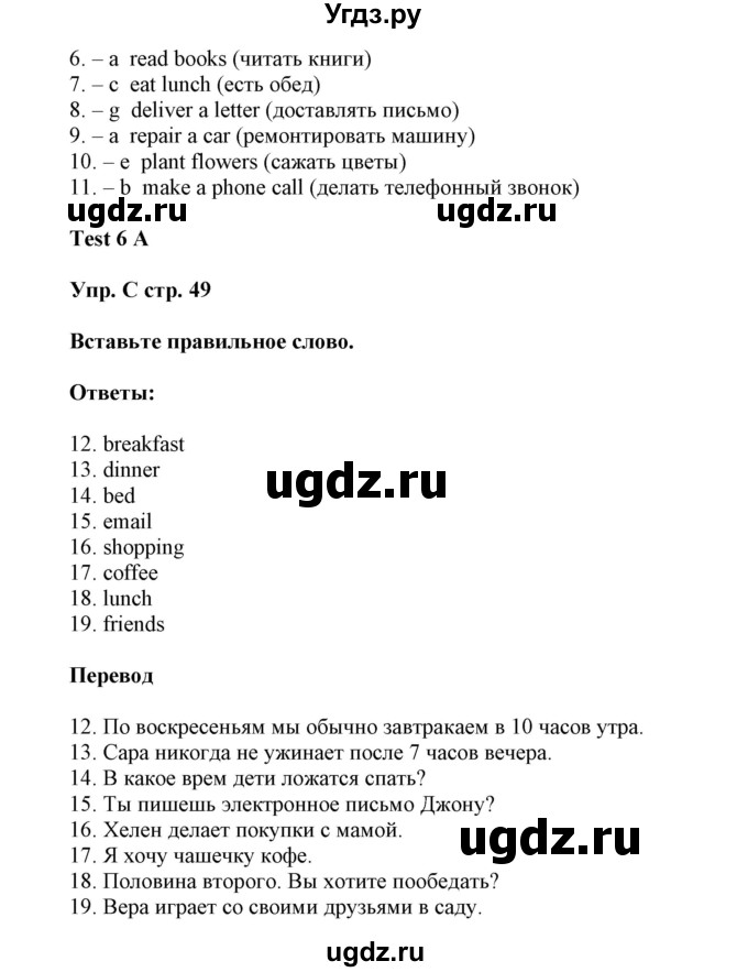 ГДЗ (Решебник) по английскому языку 5 класс (контрольные задания Spotlight) Ваулина Ю.Е. / страница номер / 49(продолжение 2)