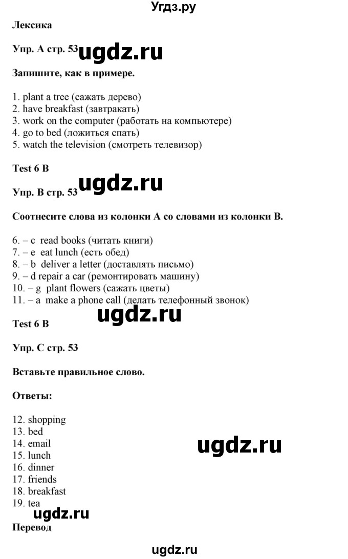 ГДЗ (Решебник) по английскому языку 5 класс (контрольные задания Spotlight) Ваулина Ю.Е. / страница номер / 53(продолжение 2)