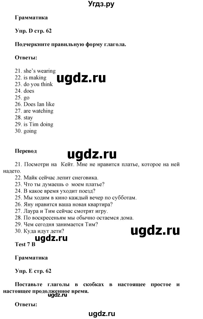 ГДЗ (Решебник) по английскому языку 5 класс (контрольные задания Spotlight) Ваулина Ю.Е. / страница номер / 62(продолжение 2)