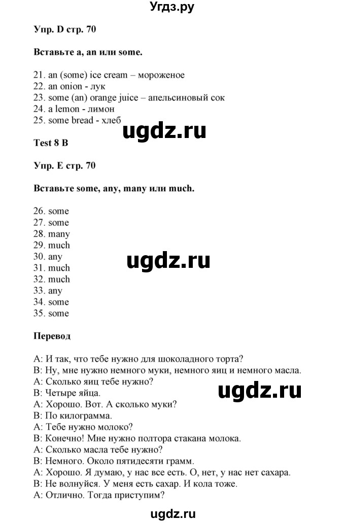 ГДЗ (Решебник) по английскому языку 5 класс (контрольные задания Spotlight) Ваулина Ю.Е. / страница номер / 70(продолжение 2)