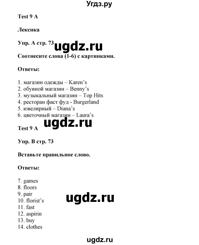 ГДЗ (Решебник) по английскому языку 5 класс (контрольные задания Spotlight) Ваулина Ю.Е. / страница номер / 73