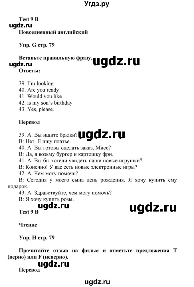 ГДЗ (Решебник) по английскому языку 5 класс (контрольные задания Spotlight) Ваулина Ю.Е. / страница номер / 79