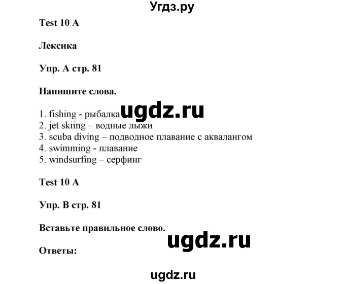 ГДЗ (Решебник) по английскому языку 5 класс (контрольные задания Spotlight) Ваулина Ю.Е. / страница номер / 81