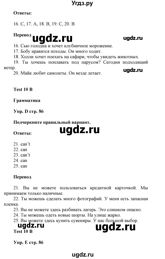 ГДЗ (Решебник) по английскому языку 5 класс (контрольные задания Spotlight) Ваулина Ю.Е. / страница номер / 86(продолжение 2)