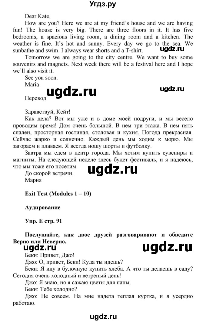 ГДЗ (Решебник) по английскому языку 5 класс (контрольные задания Spotlight) Ваулина Ю.Е. / страница номер / 91(продолжение 2)