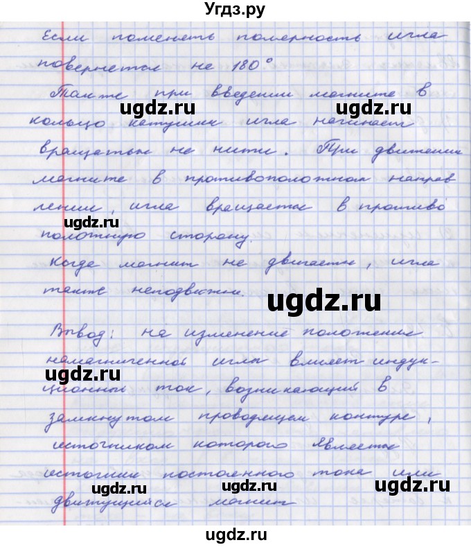 ГДЗ (Решебник) по физике 9 класс (тетрадь-практикум) Артеменков Д.А. / лабораторная работа номер / 15(продолжение 2)