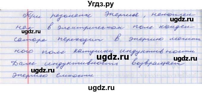 ГДЗ (Решебник) по физике 9 класс (тетрадь-практикум) Артеменков Д.А. / лабораторная работа номер / 16(продолжение 2)