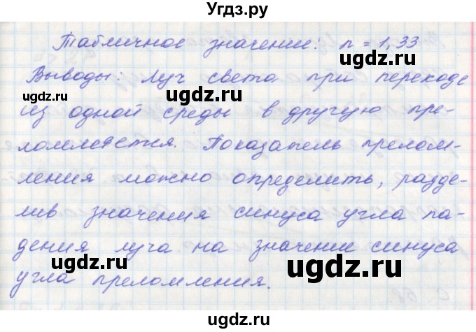 ГДЗ (Решебник) по физике 9 класс (тетрадь-практикум) Артеменков Д.А. / лабораторная работа номер / 18(продолжение 3)