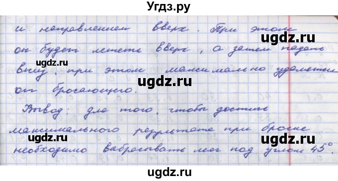 ГДЗ (Решебник) по физике 9 класс (тетрадь-практикум) Артеменков Д.А. / лабораторная работа номер / 2(продолжение 4)