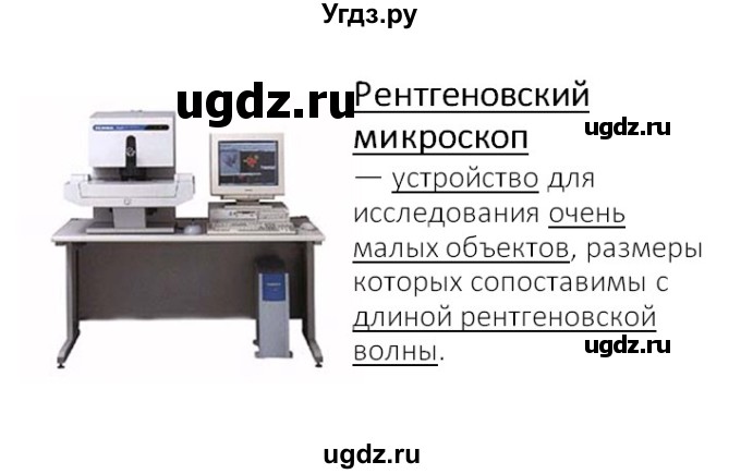 ГДЗ (Решебник) по физике 9 класс (тетрадь-практикум) Артеменков Д.А. / лабораторная работа номер / 22(продолжение 24)