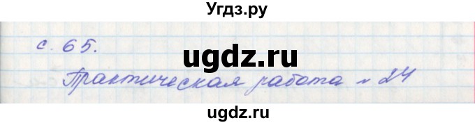 ГДЗ (Решебник) по физике 9 класс (тетрадь-практикум) Артеменков Д.А. / лабораторная работа номер / 24