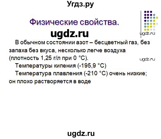 ГДЗ (Решебник) по физике 9 класс (тетрадь-практикум) Артеменков Д.А. / лабораторная работа номер / 26(продолжение 13)