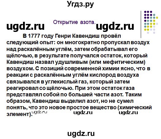 ГДЗ (Решебник) по физике 9 класс (тетрадь-практикум) Артеменков Д.А. / лабораторная работа номер / 26(продолжение 14)