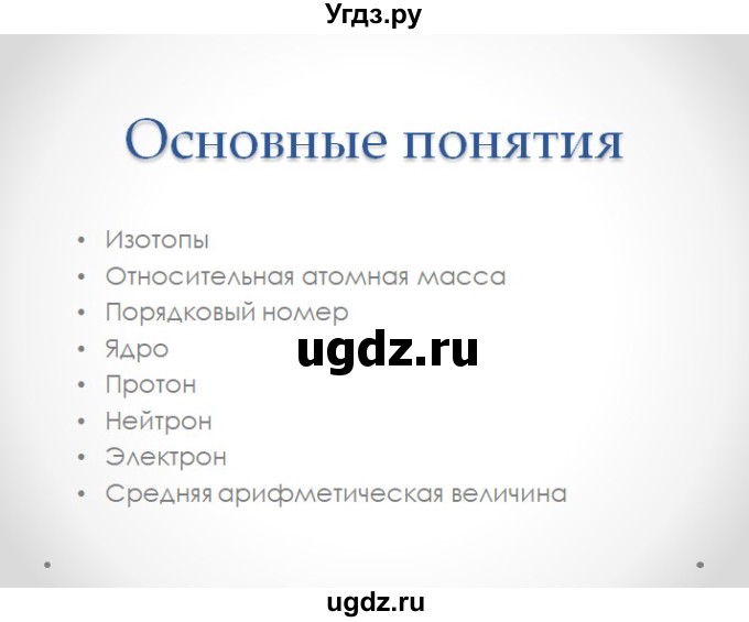 ГДЗ (Решебник) по физике 9 класс (тетрадь-практикум) Артеменков Д.А. / лабораторная работа номер / 26(продолжение 30)