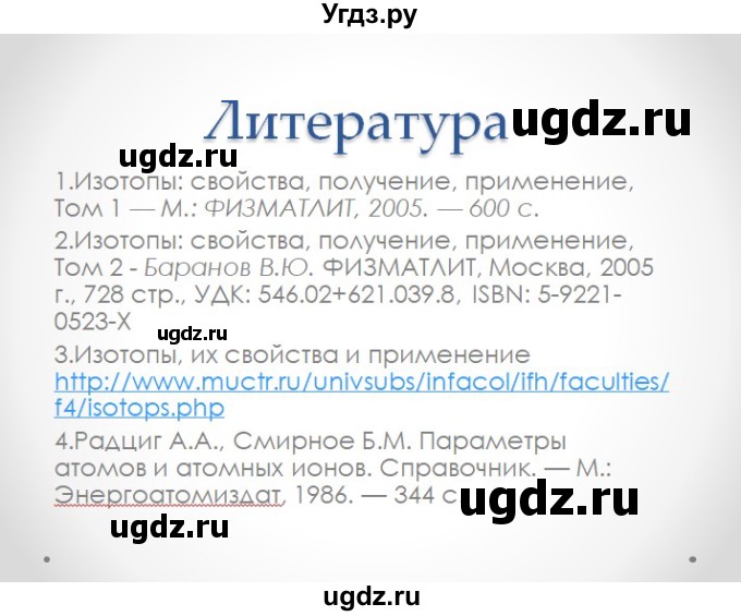 ГДЗ (Решебник) по физике 9 класс (тетрадь-практикум) Артеменков Д.А. / лабораторная работа номер / 26(продолжение 39)