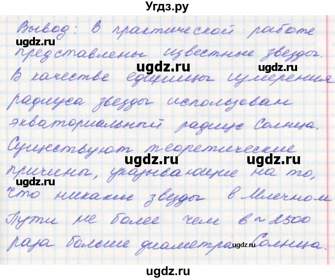 ГДЗ (Решебник) по физике 9 класс (тетрадь-практикум) Артеменков Д.А. / лабораторная работа номер / 29(продолжение 4)