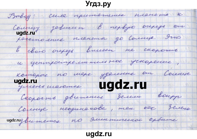 ГДЗ (Решебник) по физике 9 класс (тетрадь-практикум) Артеменков Д.А. / лабораторная работа номер / 5(продолжение 4)