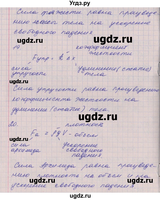 ГДЗ (Решебник) по физике 9 класс (тетрадь-тренажёр) Артеменков Д.А. / страница / 102(продолжение 2)