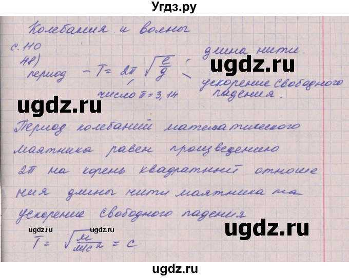 ГДЗ (Решебник) по физике 9 класс (тетрадь-тренажёр) Артеменков Д.А. / страница / 110