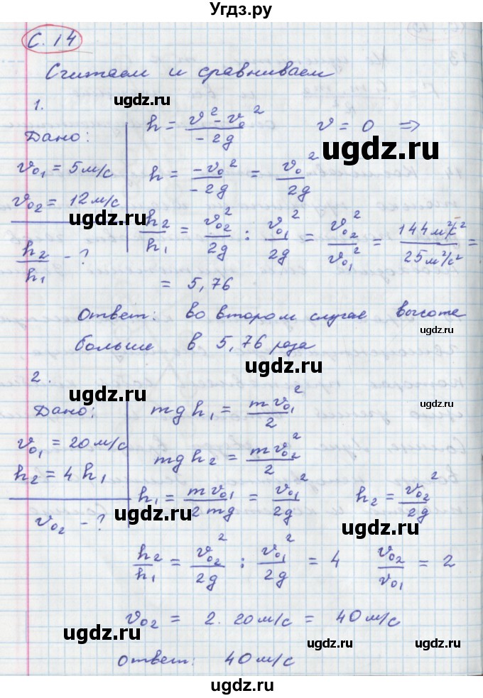 ГДЗ (Решебник) по физике 9 класс (тетрадь-тренажёр) Артеменков Д.А. / страница / 14