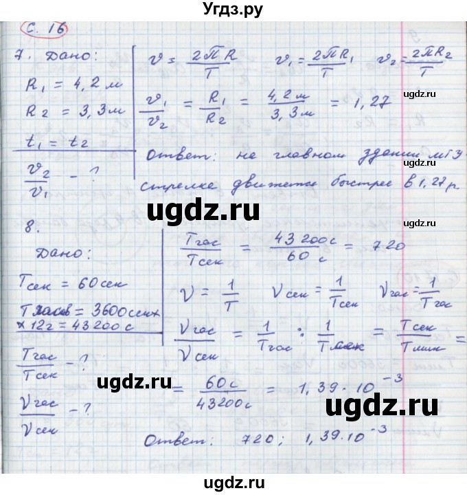 ГДЗ (Решебник) по физике 9 класс (тетрадь-тренажёр) Артеменков Д.А. / страница / 16