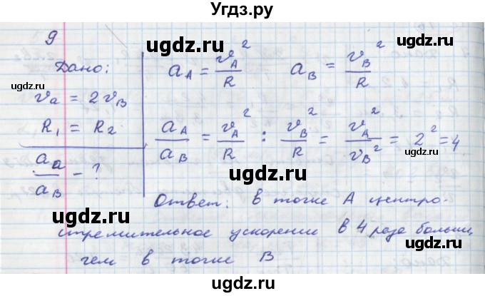ГДЗ (Решебник) по физике 9 класс (тетрадь-тренажёр) Артеменков Д.А. / страница / 16(продолжение 2)