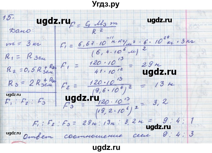 ГДЗ (Решебник) по физике 9 класс (тетрадь-тренажёр) Артеменков Д.А. / страница / 18(продолжение 3)