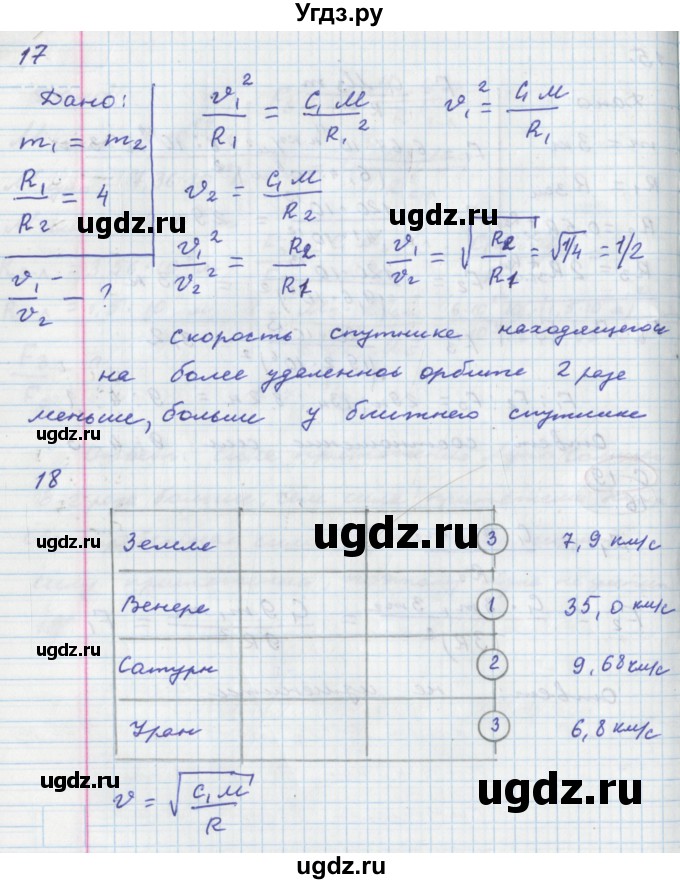 ГДЗ (Решебник) по физике 9 класс (тетрадь-тренажёр) Артеменков Д.А. / страница / 19(продолжение 2)