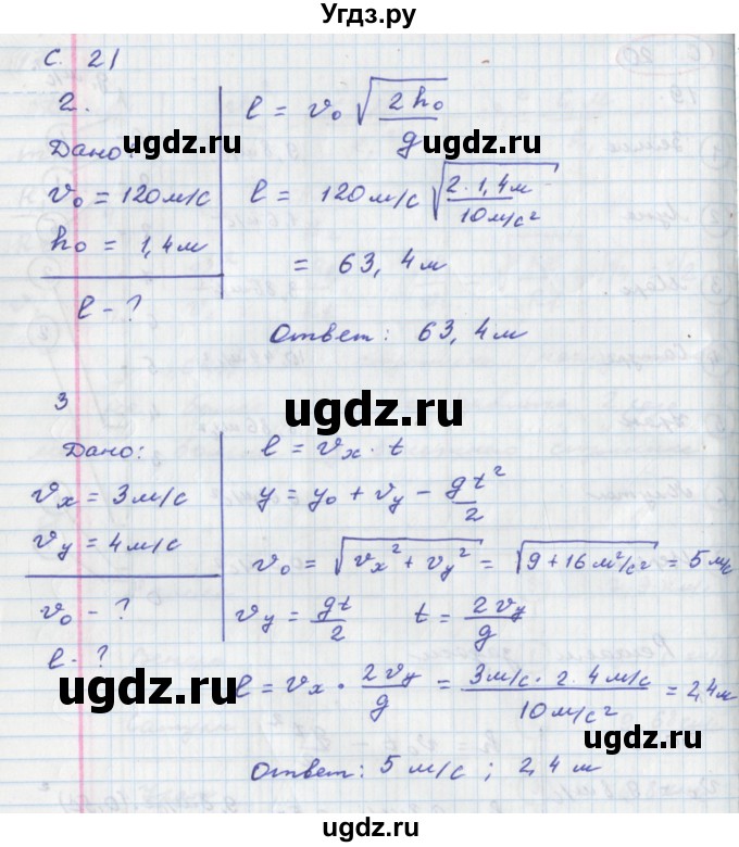 ГДЗ (Решебник) по физике 9 класс (тетрадь-тренажёр) Артеменков Д.А. / страница / 21