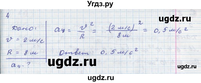 ГДЗ (Решебник) по физике 9 класс (тетрадь-тренажёр) Артеменков Д.А. / страница / 21(продолжение 2)