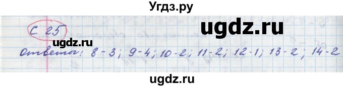 ГДЗ (Решебник) по физике 9 класс (тетрадь-тренажёр) Артеменков Д.А. / страница / 25