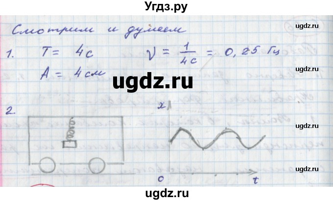ГДЗ (Решебник) по физике 9 класс (тетрадь-тренажёр) Артеменков Д.А. / страница / 27(продолжение 2)
