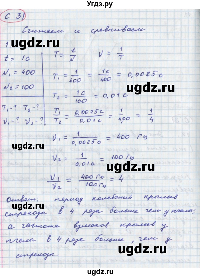 ГДЗ (Решебник) по физике 9 класс (тетрадь-тренажёр) Артеменков Д.А. / страница / 31(продолжение 2)
