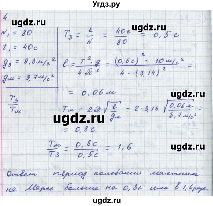 ГДЗ (Решебник) по физике 9 класс (тетрадь-тренажёр) Артеменков Д.А. / страница / 32(продолжение 2)