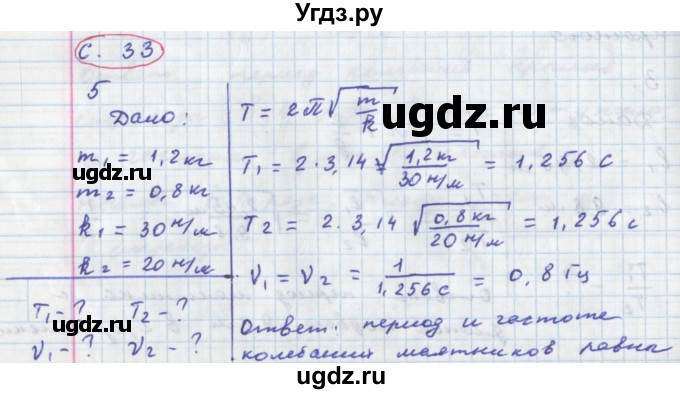 ГДЗ (Решебник) по физике 9 класс (тетрадь-тренажёр) Артеменков Д.А. / страница / 33