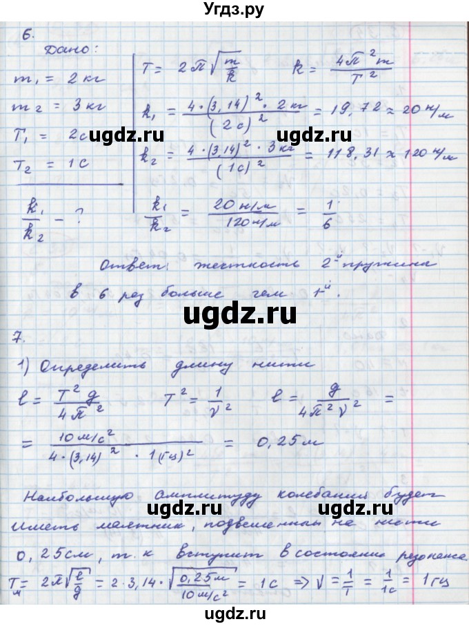 ГДЗ (Решебник) по физике 9 класс (тетрадь-тренажёр) Артеменков Д.А. / страница / 33(продолжение 2)