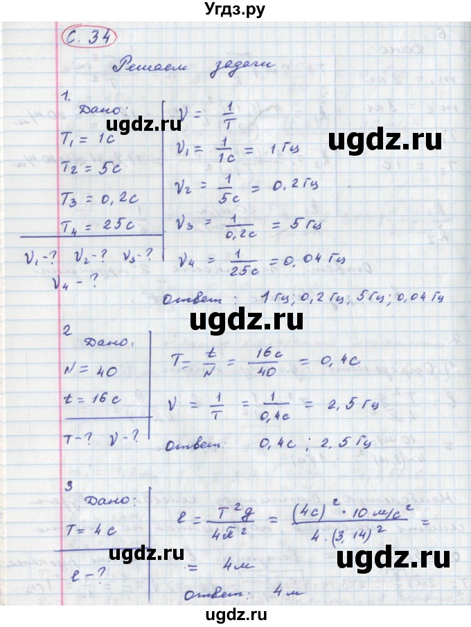 ГДЗ (Решебник) по физике 9 класс (тетрадь-тренажёр) Артеменков Д.А. / страница / 34
